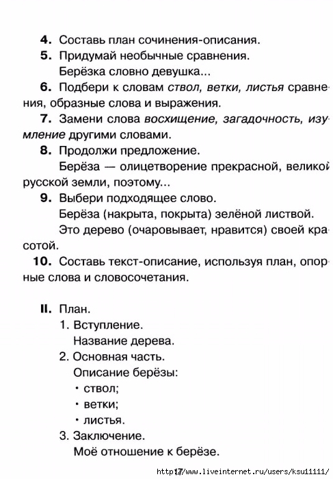 chistyakova_o_v_sostavlyaem_rasskaz_po_kartinke.page14 (487x700, 179Kb)