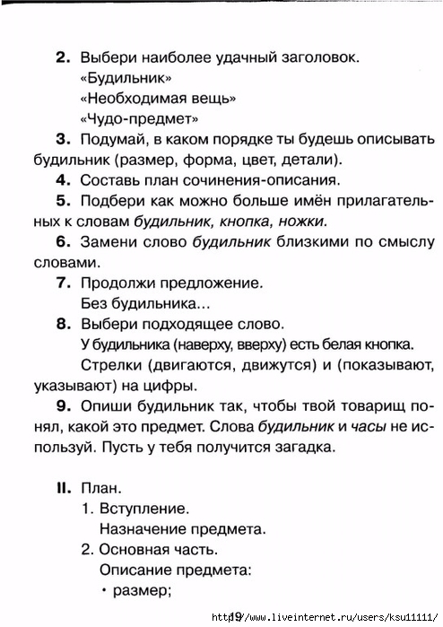 chistyakova_o_v_sostavlyaem_rasskaz_po_kartinke.page16 (494x700, 196Kb)