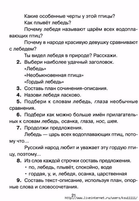 chistyakova_o_v_sostavlyaem_rasskaz_po_kartinke.page18 (483x700, 215Kb)