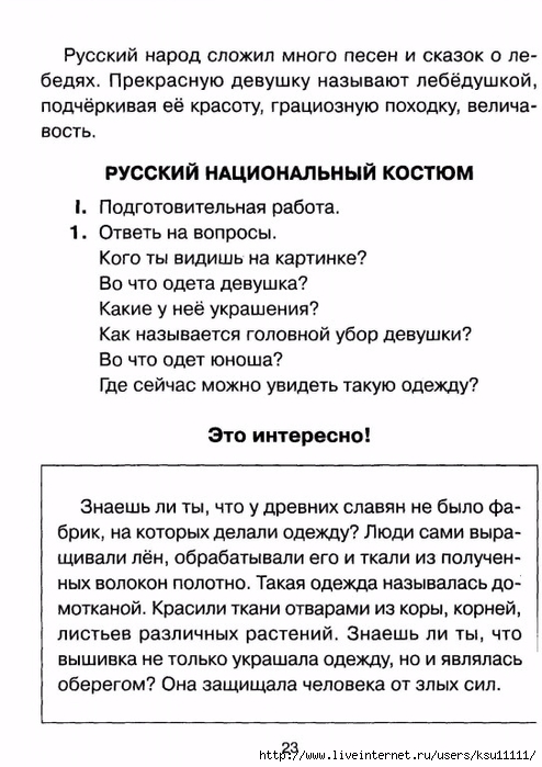 chistyakova_o_v_sostavlyaem_rasskaz_po_kartinke.page20 (494x700, 225Kb)