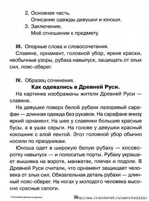 chistyakova_o_v_sostavlyaem_rasskaz_po_kartinke.page22 (518x700, 249Kb)