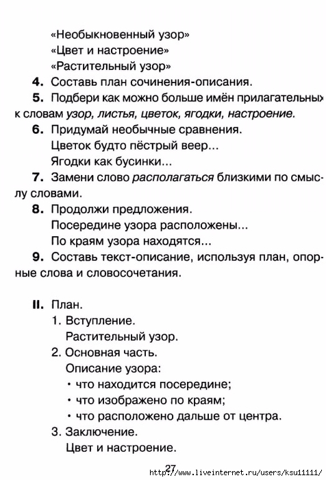 chistyakova_o_v_sostavlyaem_rasskaz_po_kartinke.page24 (476x700, 174Kb)