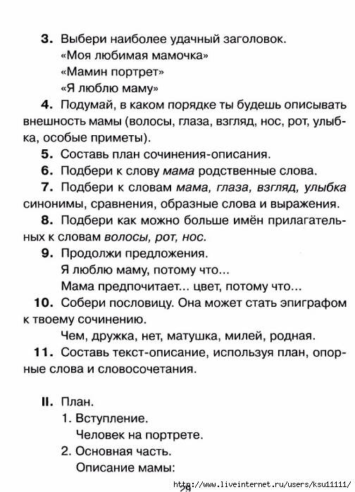 chistyakova_o_v_sostavlyaem_rasskaz_po_kartinke.page26 (504x700, 206Kb)