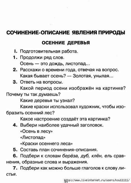 chistyakova_o_v_sostavlyaem_rasskaz_po_kartinke.page28 (504x700, 194Kb)