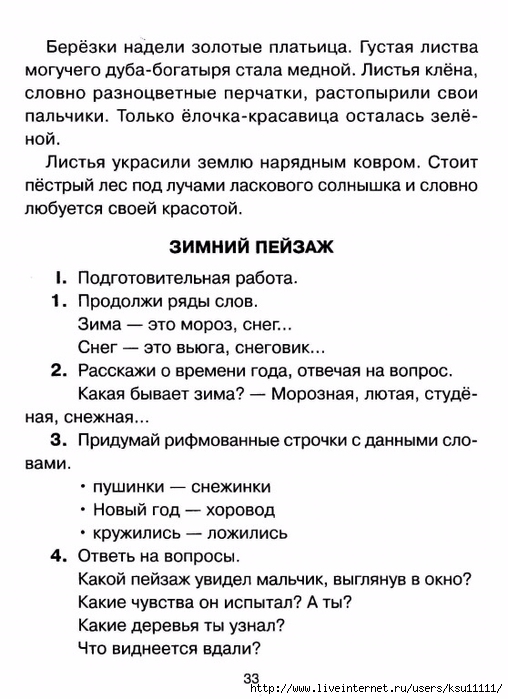 chistyakova_o_v_sostavlyaem_rasskaz_po_kartinke.page30 (508x700, 214Kb)