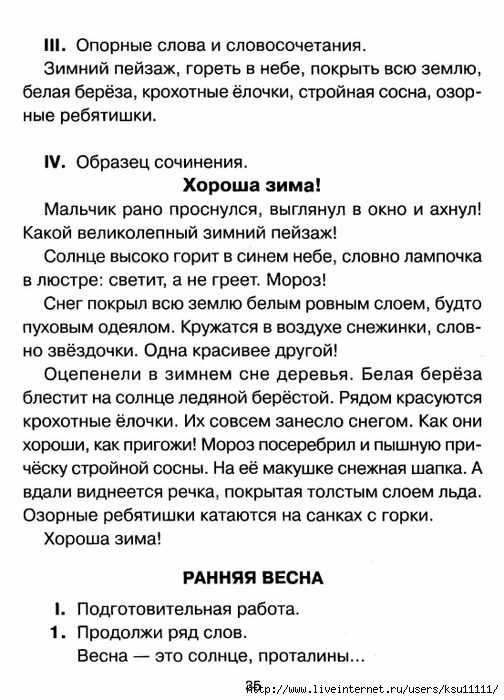 chistyakova_o_v_sostavlyaem_rasskaz_po_kartinke.page32 (504x700, 245Kb)