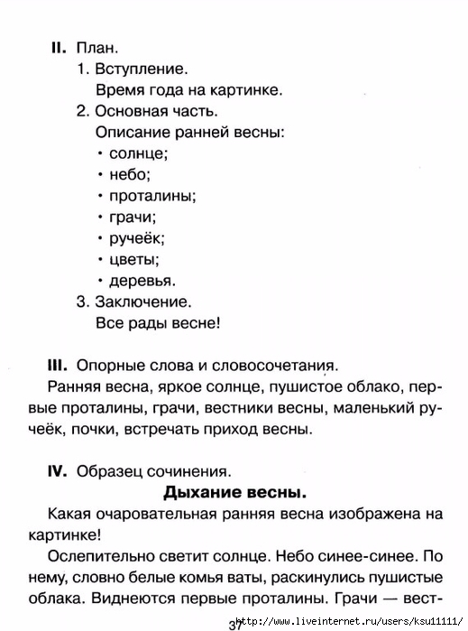 chistyakova_o_v_sostavlyaem_rasskaz_po_kartinke.page34 (519x700, 163Kb)