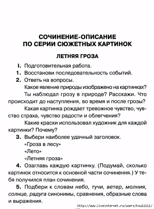 chistyakova_o_v_sostavlyaem_rasskaz_po_kartinke.page36 (518x700, 221Kb)