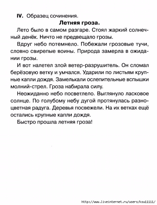 chistyakova_o_v_sostavlyaem_rasskaz_po_kartinke.page38 (536x700, 175Kb)