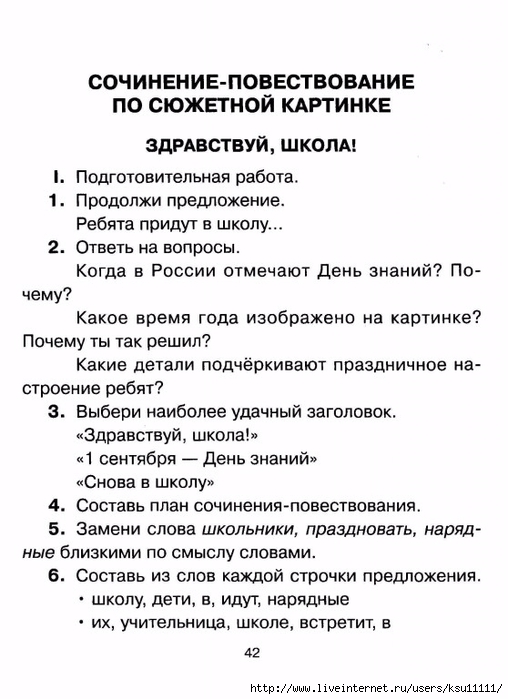 chistyakova_o_v_sostavlyaem_rasskaz_po_kartinke.page40 (508x700, 188Kb)