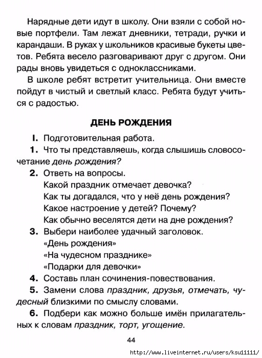 chistyakova_o_v_sostavlyaem_rasskaz_po_kartinke.page42 (512x700, 239Kb)