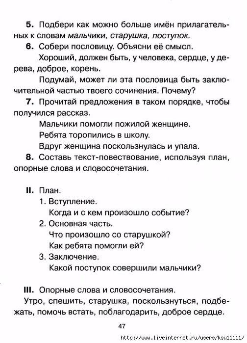 chistyakova_o_v_sostavlyaem_rasskaz_po_kartinke.page45 (504x700, 207Kb)
