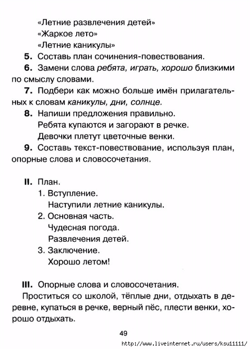 chistyakova_o_v_sostavlyaem_rasskaz_po_kartinke.page47 (502x700, 182Kb)