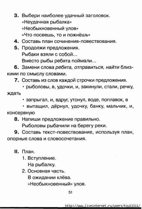 chistyakova_o_v_sostavlyaem_rasskaz_po_kartinke.page49 (476x700, 173Kb)