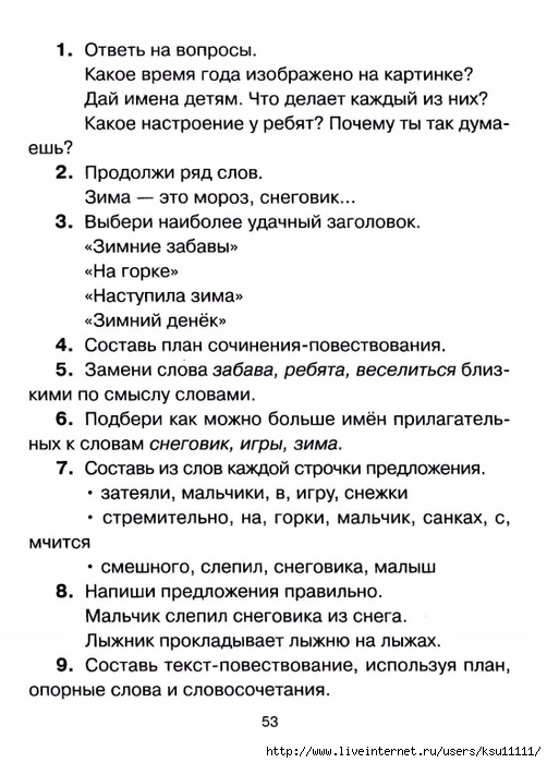 chistyakova_o_v_sostavlyaem_rasskaz_po_kartinke.page51 (502x700, 210Kb)