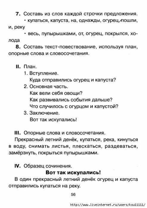 chistyakova_o_v_sostavlyaem_rasskaz_po_kartinke.page54 (494x700, 185Kb)