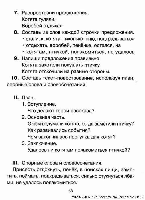 chistyakova_o_v_sostavlyaem_rasskaz_po_kartinke.page56 (508x700, 208Kb)