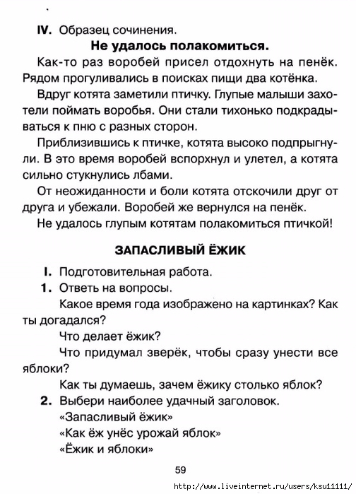 chistyakova_o_v_sostavlyaem_rasskaz_po_kartinke.page57 (504x700, 224Kb)