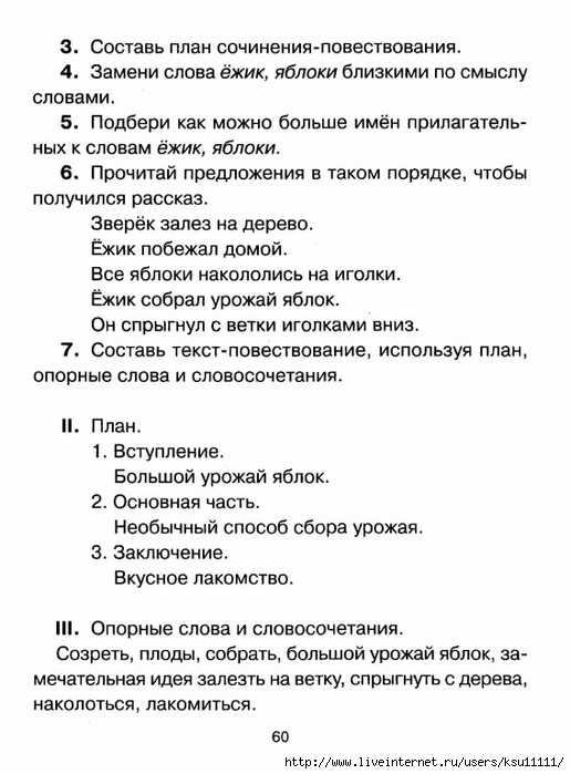 chistyakova_o_v_sostavlyaem_rasskaz_po_kartinke.page58 (515x700, 192Kb)