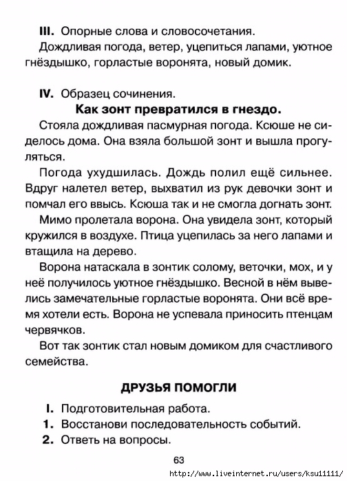 chistyakova_o_v_sostavlyaem_rasskaz_po_kartinke.page61 (504x700, 238Kb)