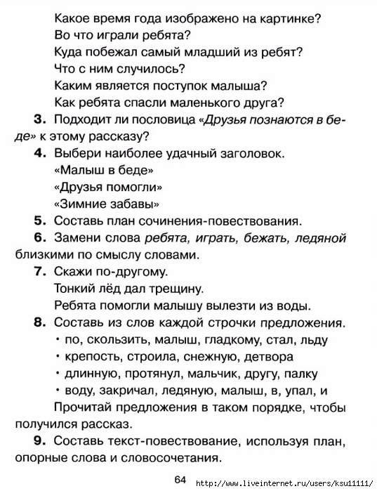 chistyakova_o_v_sostavlyaem_rasskaz_po_kartinke.page62 (537x700, 250Kb)