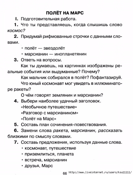 chistyakova_o_v_sostavlyaem_rasskaz_po_kartinke.page64 (533x700, 212Kb)