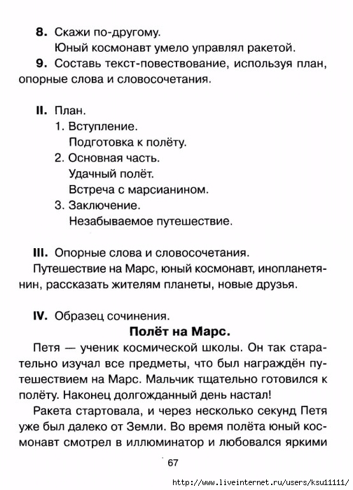 chistyakova_o_v_sostavlyaem_rasskaz_po_kartinke.page65 (504x700, 197Kb)