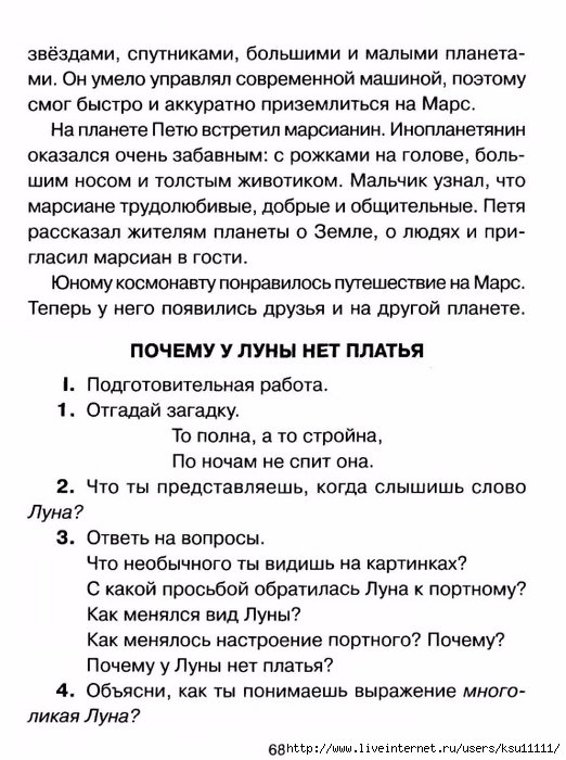 chistyakova_o_v_sostavlyaem_rasskaz_po_kartinke.page66 (522x700, 242Kb)