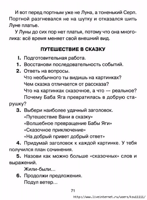 chistyakova_o_v_sostavlyaem_rasskaz_po_kartinke.page69 (515x700, 214Kb)