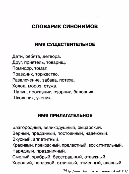 chistyakova_o_v_sostavlyaem_rasskaz_po_kartinke.page72 (518x700, 147Kb)