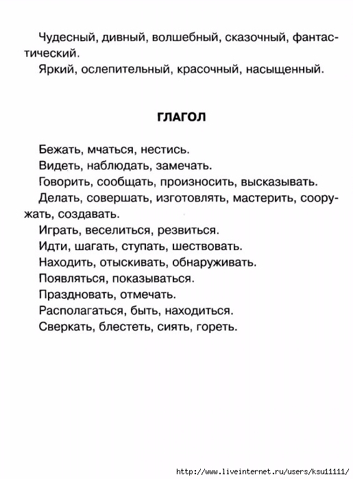 chistyakova_o_v_sostavlyaem_rasskaz_po_kartinke.page73 (515x700, 135Kb)