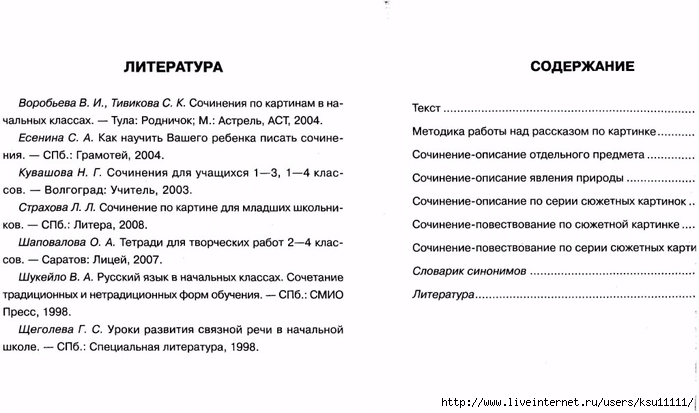 chistyakova_o_v_sostavlyaem_rasskaz_po_kartinke.page74 (700x413, 152Kb)