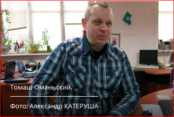 Томаш оманьски уроки польского языка. Смотреть фото Томаш оманьски уроки польского языка. Смотреть картинку Томаш оманьски уроки польского языка. Картинка про Томаш оманьски уроки польского языка. Фото Томаш оманьски уроки польского языка