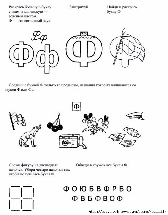 Буква ф картинки для детей