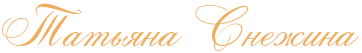 5227673_RtatxynaPRsneZina (362x53, 7Kb)