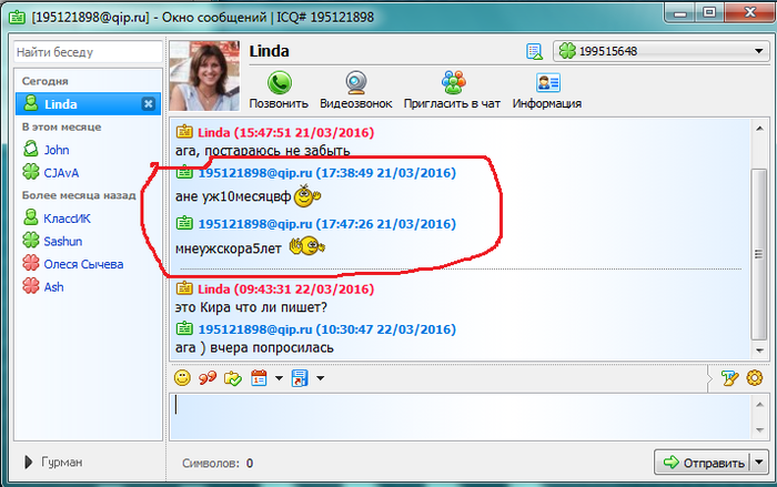 Как писать в общий чат. Статусы в аське. Qip статусы. Переписка в аське. Сообщение в аське.
