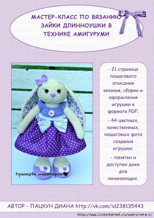 MK_fioletovoy_zayki_1 (494x700, 378Kb)