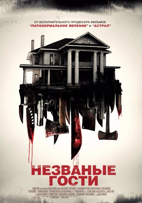 film_nezvanie_gosti_2015 (489x700, 292Kb)