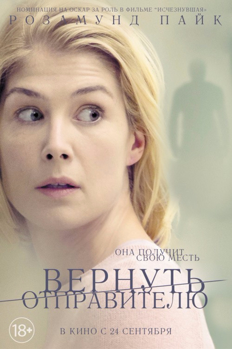 film_vernut_otpravitelyu_2015 (467x700, 286Kb)