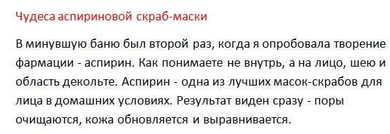 4716146_aspirinovayascrabmaska2 (555x191, 50Kb)