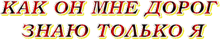 Надпись С Днем Рождения Сыночек