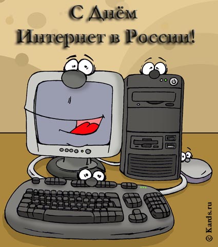 http://img0.liveinternet.ru/images/attach/c/2//64/679/64679897_1285837730_den_internet.jpg