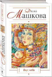 mashkova_nebo_book_smoll (180x267, 16 Kb)