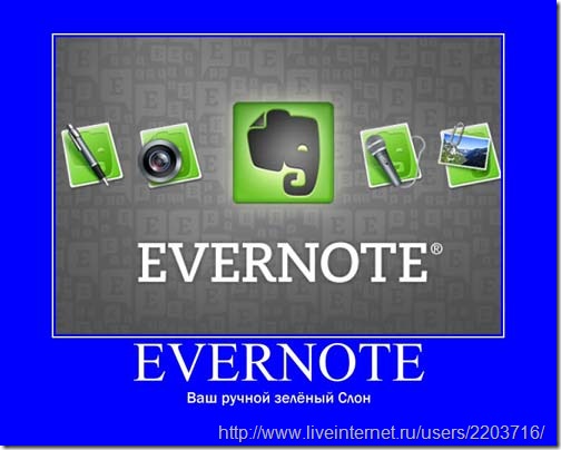 evernote  