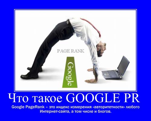   Google PageRank