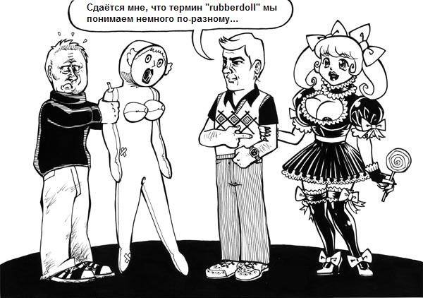 Семья фетишистов обожает латекс, бдсм комикс » Додоматрица. Часть 1 «