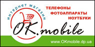 "OKmobile"-Продажа портативной техники в Украине