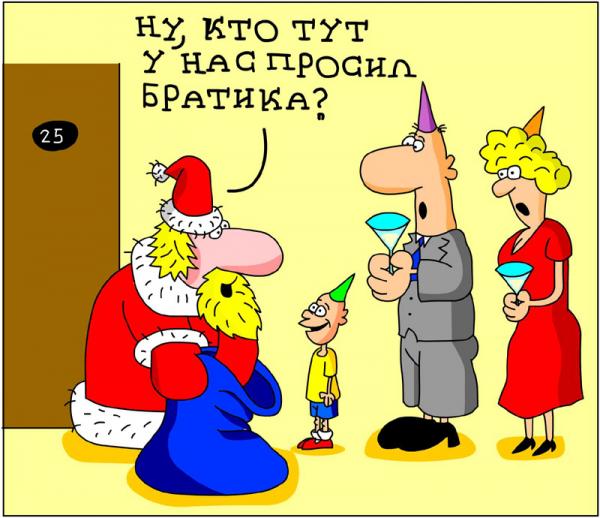 Новогодние карикатуры. Обсуждение на LiveInternet - Российский Сервис Онлайн-Дневников