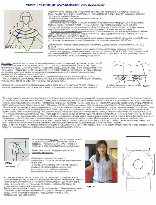 Моделирование круглой кокетки. - Из ученицы - в профессионалы шитья. - Страна Мам