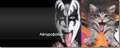 ajlurofobija